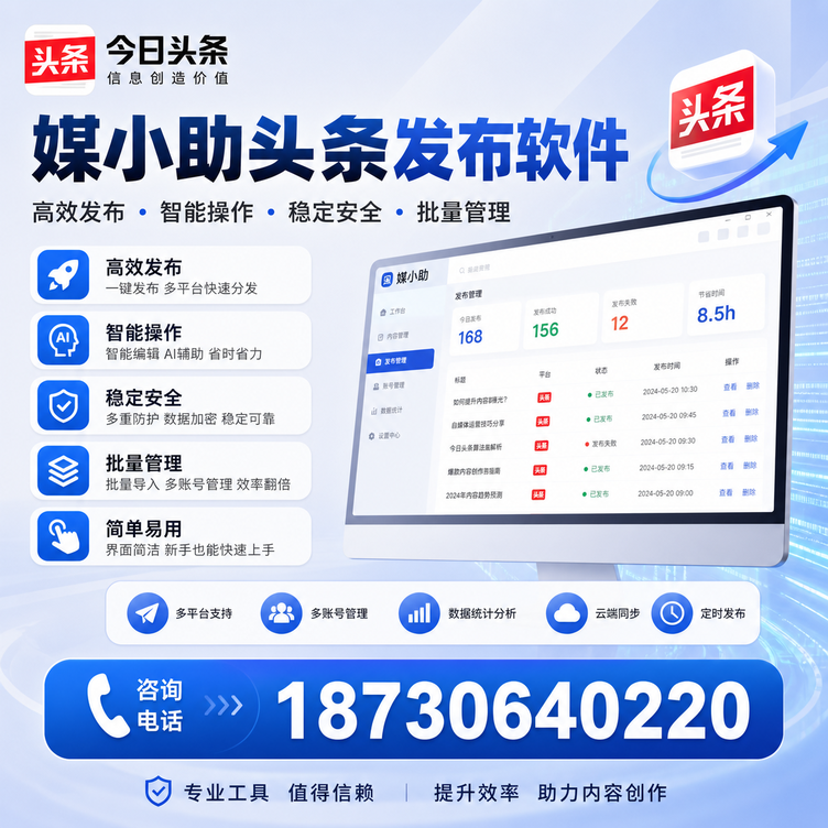 济南今日头条批量发布软件