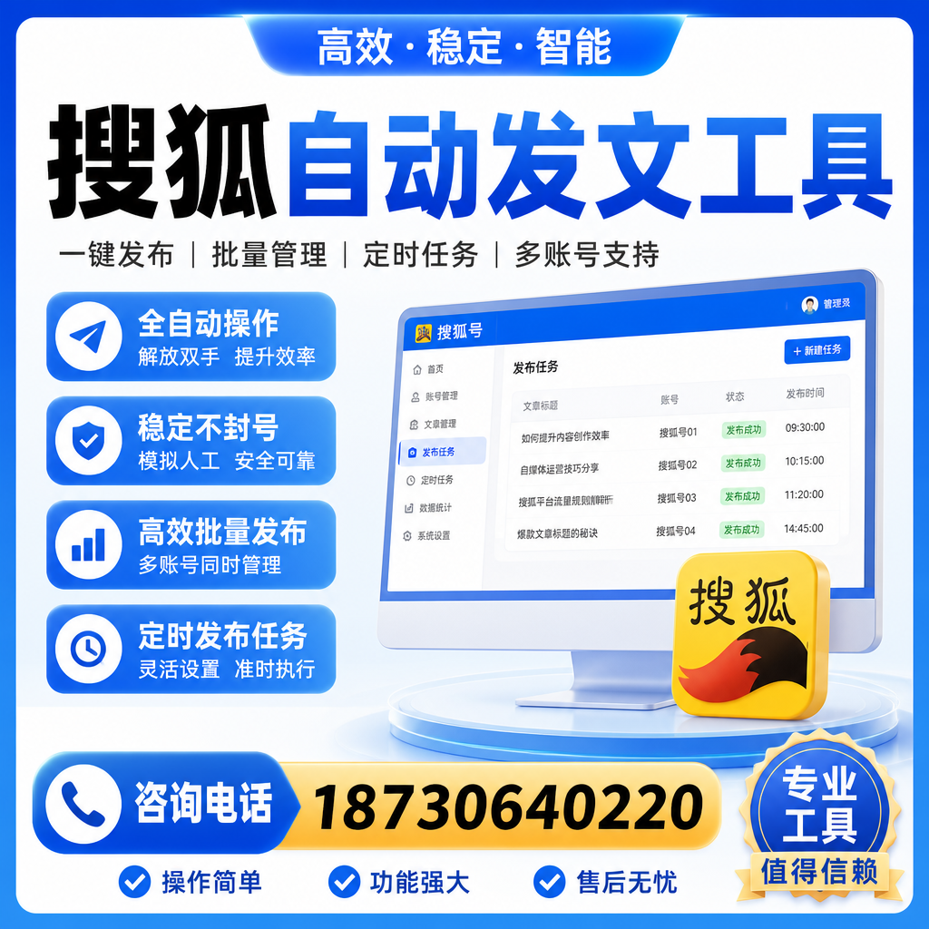 搜狐自动发文工具与其他工具对比:哪种更适合济南企业?
