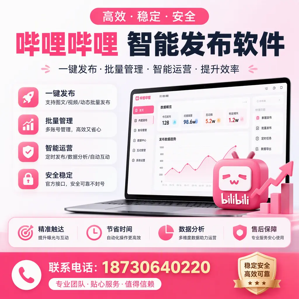 如何优化哔哩哔哩智能发布软件设置？济南 用户的实用技巧