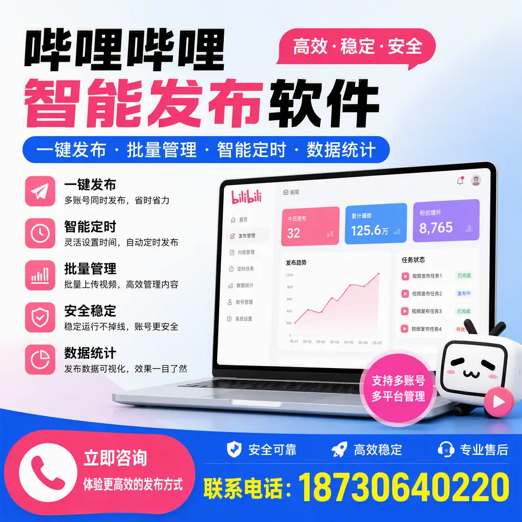在 济南 如何优化哔哩哔哩智能发布软件的使用效果