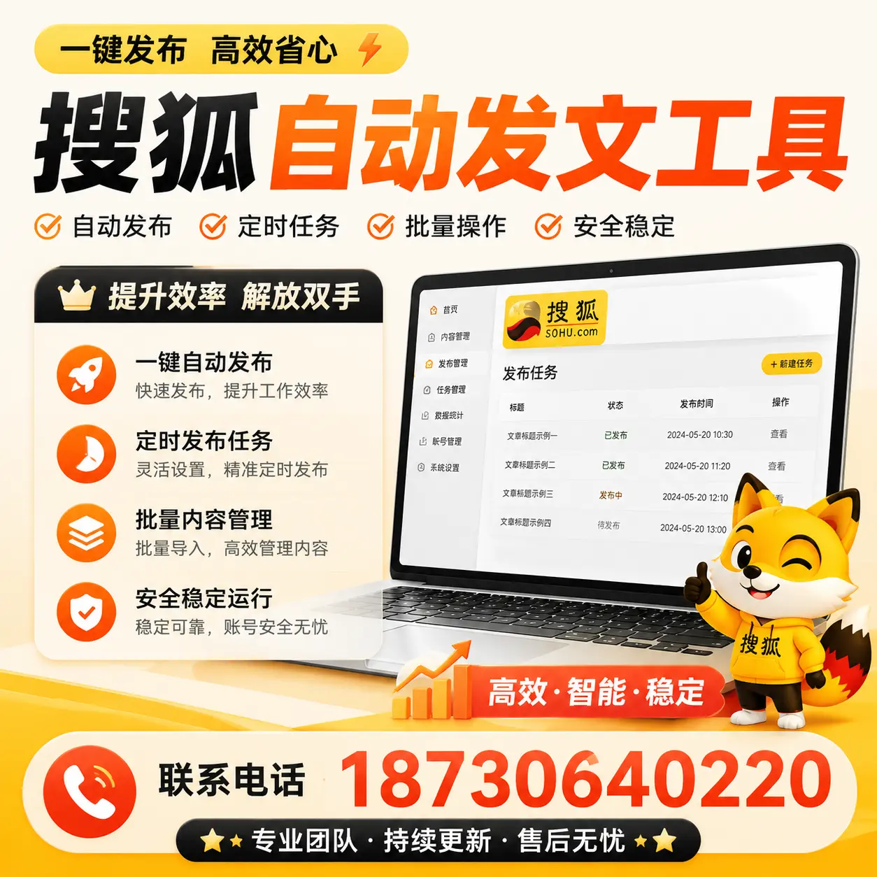 利用搜狐自动发文工具提升济南品牌曝光率的实用技巧